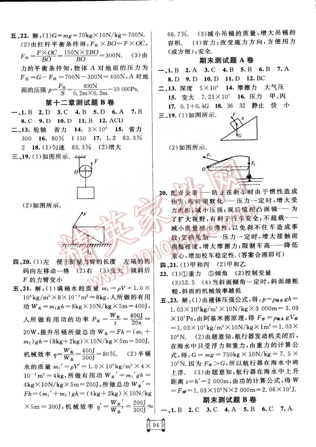 2015年神龍牛皮卷海淀單元測試AB卷八年級物理下冊人教版 第6頁