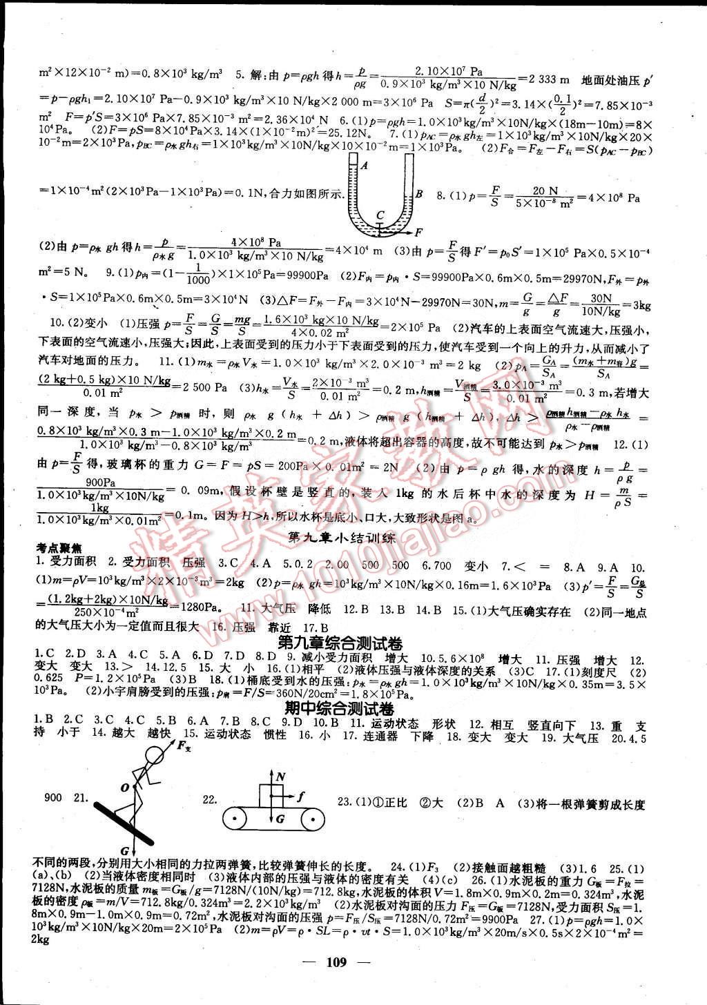 2015年課堂點(diǎn)睛八年級(jí)物理下冊(cè)人教版 第6頁(yè)