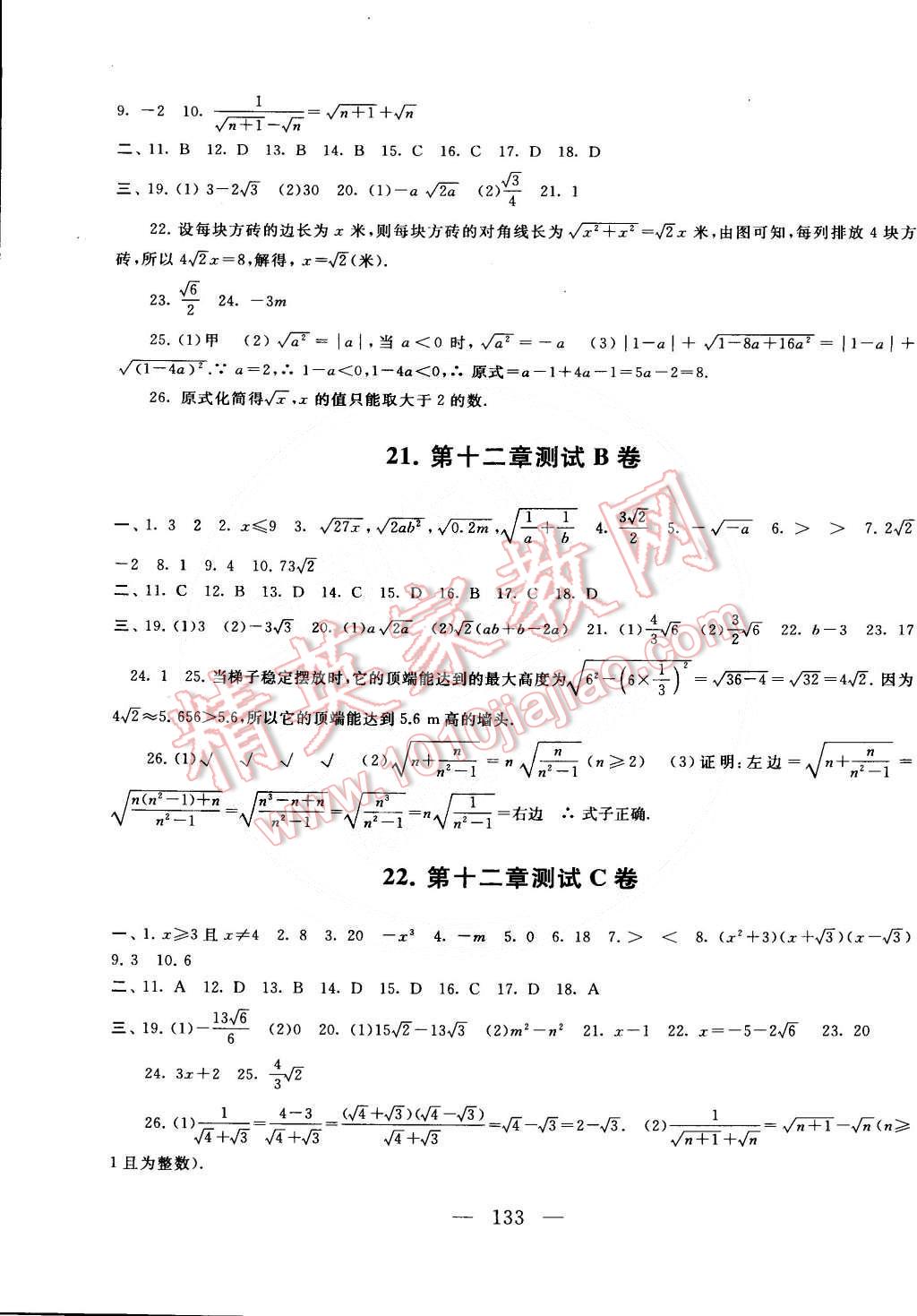 2015年啟東黃岡大試卷八年級(jí)數(shù)學(xué)下冊(cè)蘇科版 第13頁(yè)