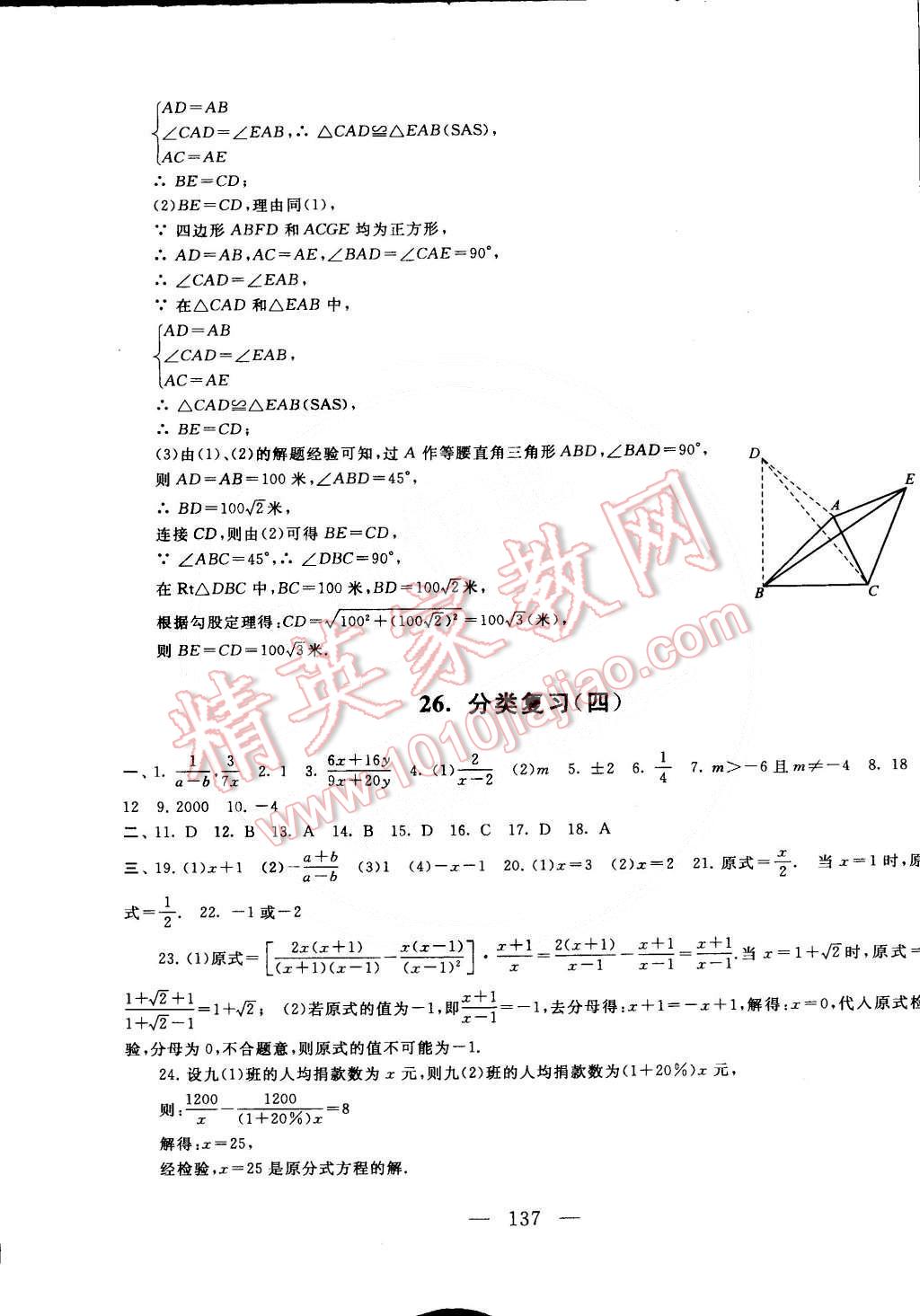 2015年啟東黃岡大試卷八年級(jí)數(shù)學(xué)下冊(cè)蘇科版 第17頁