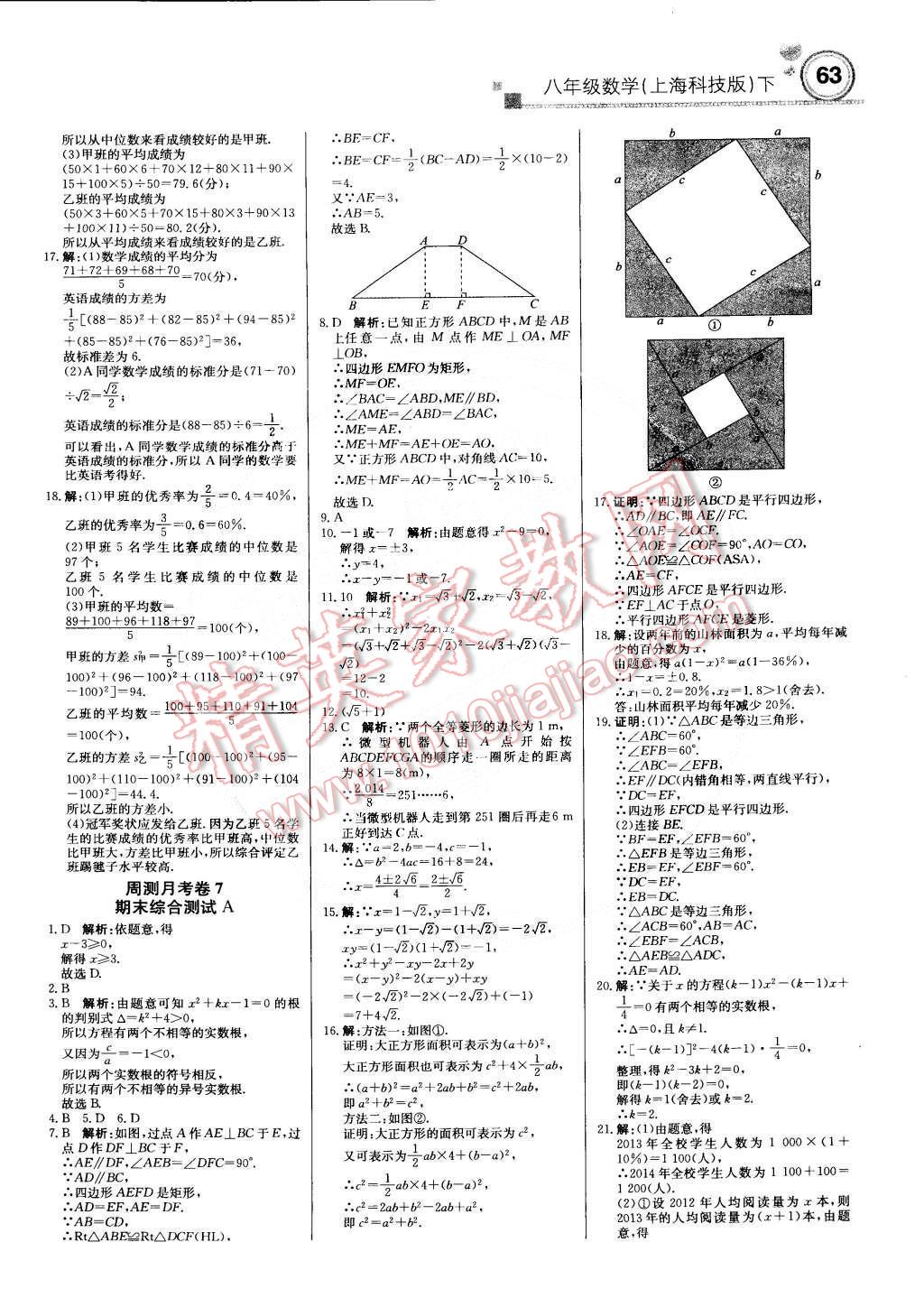 2015年輕巧奪冠周測(cè)月考直通中考八年級(jí)數(shù)學(xué)下冊(cè)滬科版 第15頁