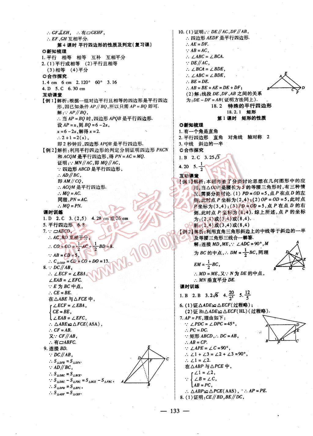 2015年有效课堂课时导学案八年级数学下册人教版 第9页