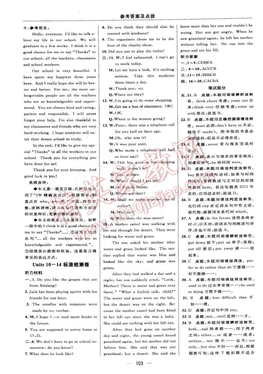 2015年綜合應(yīng)用創(chuàng)新題典中點(diǎn)九年級(jí)英語(yǔ)下冊(cè)人教版 參考答案第58頁(yè)