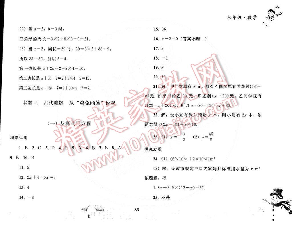 2015年寒假作业七年级数学人教版人民教育出版社 第10页