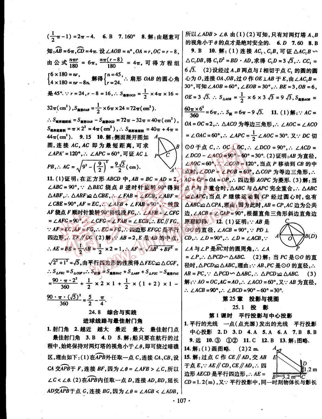 2015年课时掌控九年级数学下册沪科版 第7页