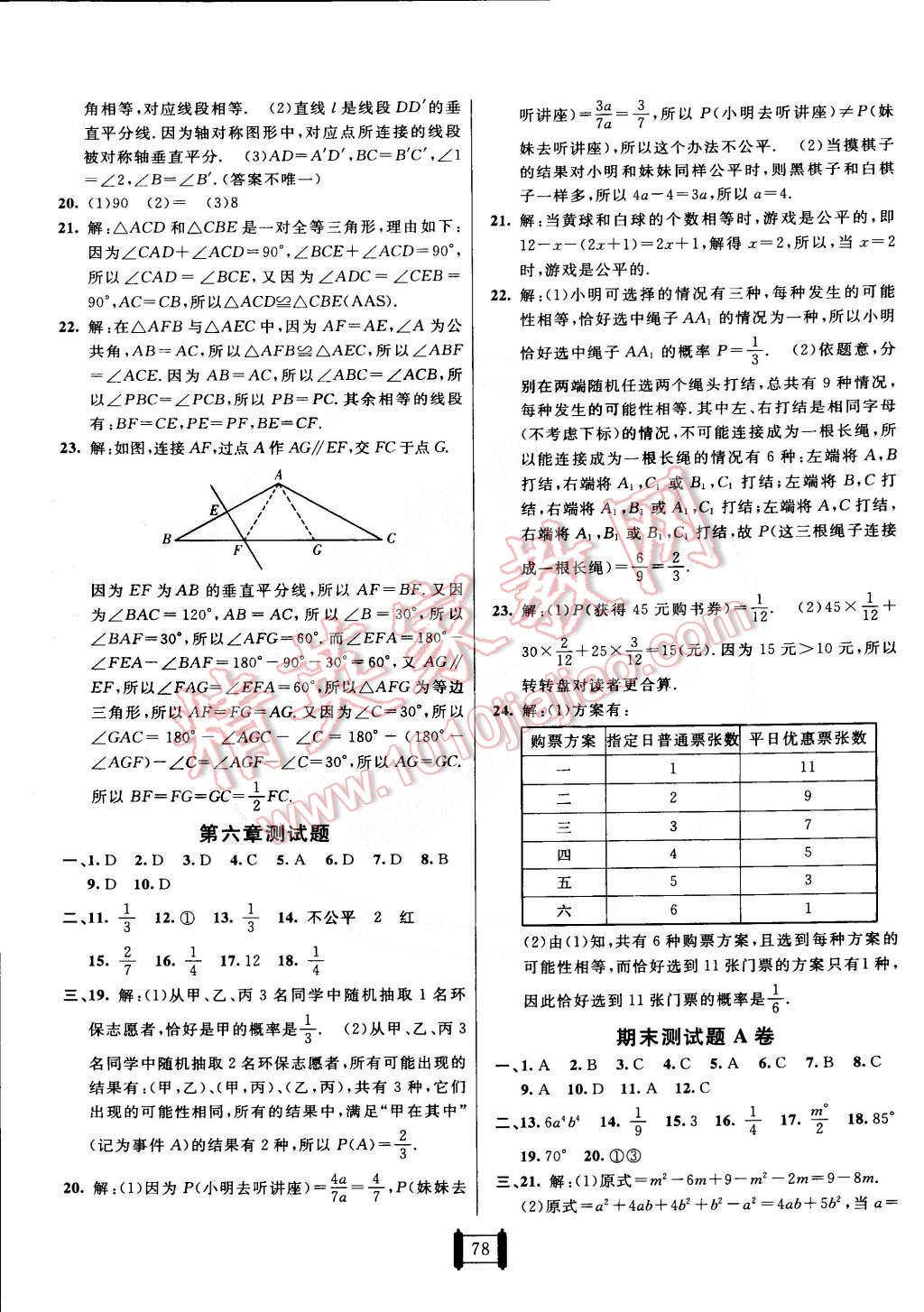 2015年海淀單元測試AB卷七年數(shù)學(xué)下冊北師大版 第6頁