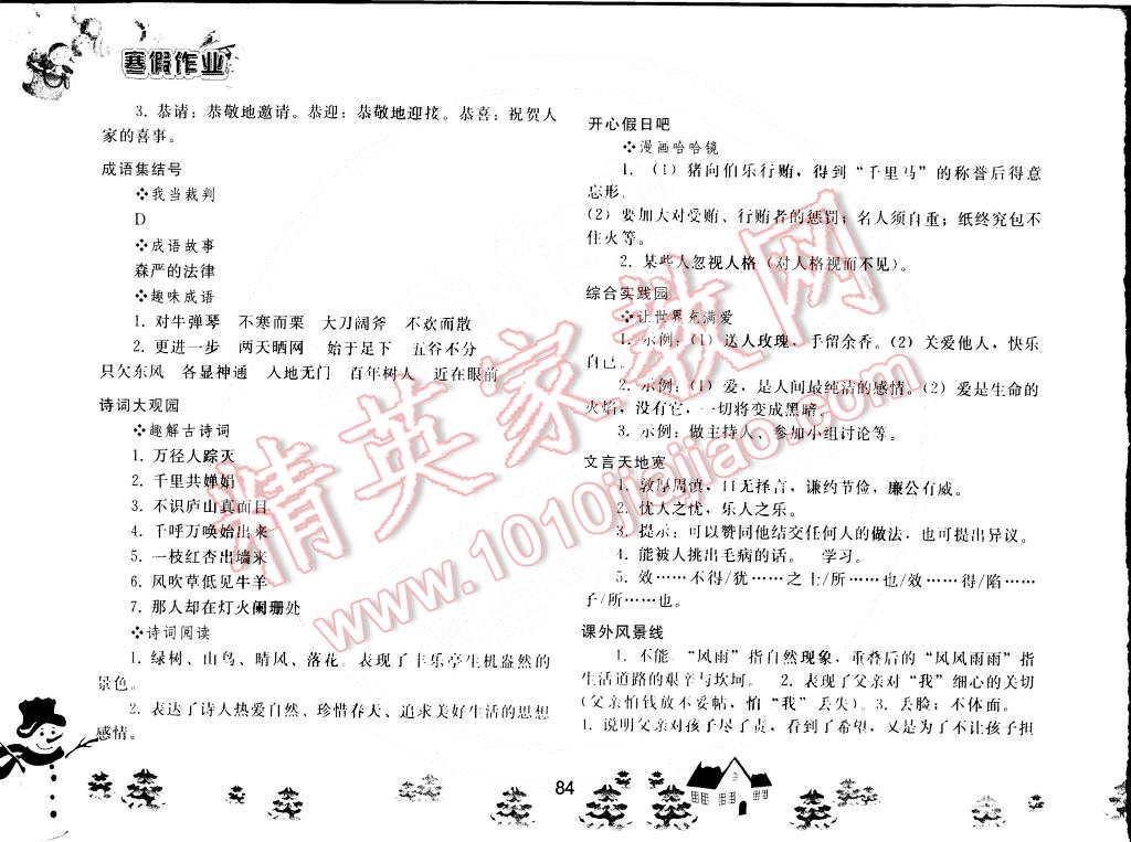 2015年寒假作业八年级语文人教版人民教育出版社 第3页