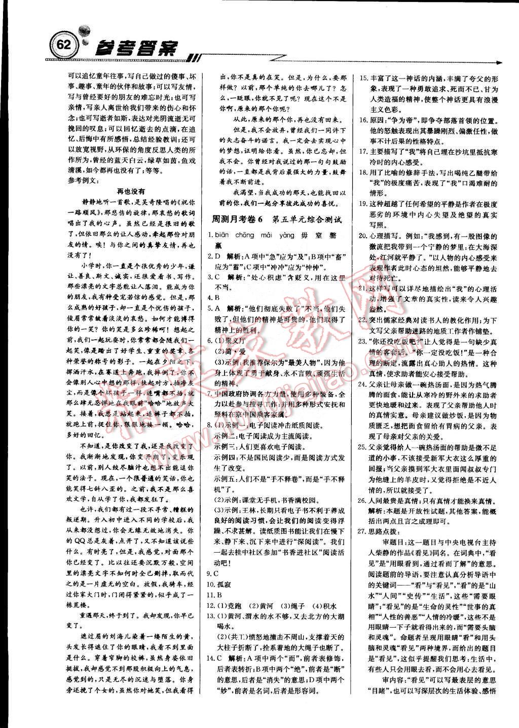 2015年輕巧奪冠周測(cè)月考直通中考七年級(jí)語(yǔ)文下冊(cè)人教版 第14頁(yè)