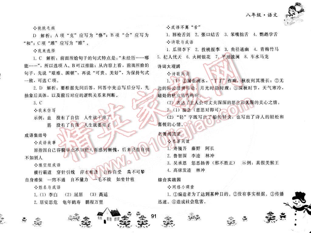 2015年寒假作业八年级语文人教版人民教育出版社 第10页