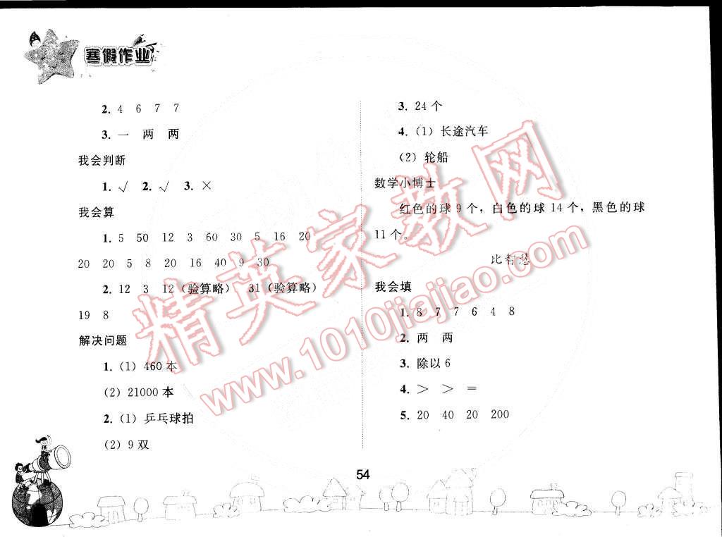 2015年寒假作业四年级数学人教版人民教育出版社 第5页