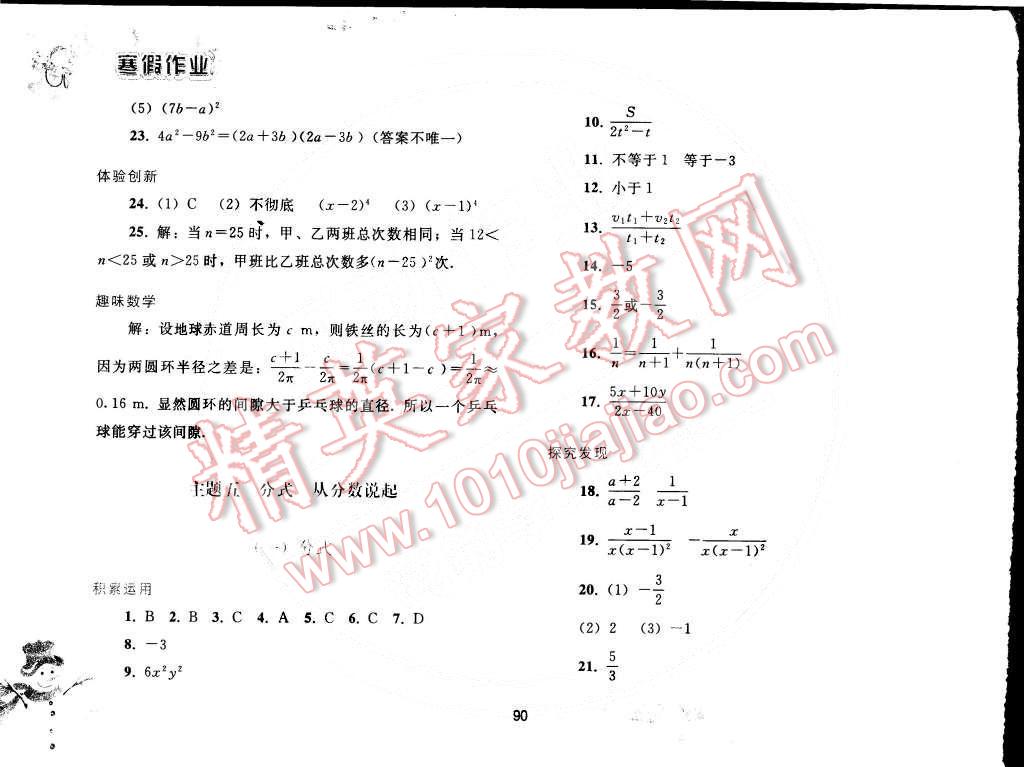 2015年寒假作业八年级数学人教版人民教育出版社 第12页