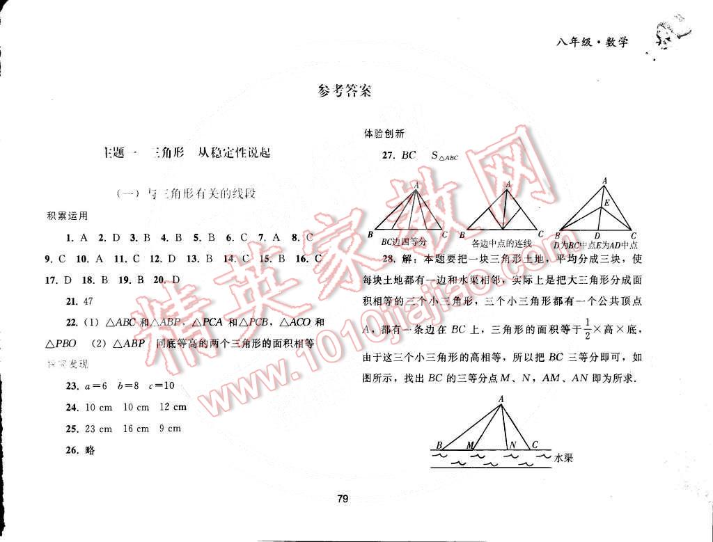 2015年寒假作业八年级数学人教版人民教育出版社 第1页