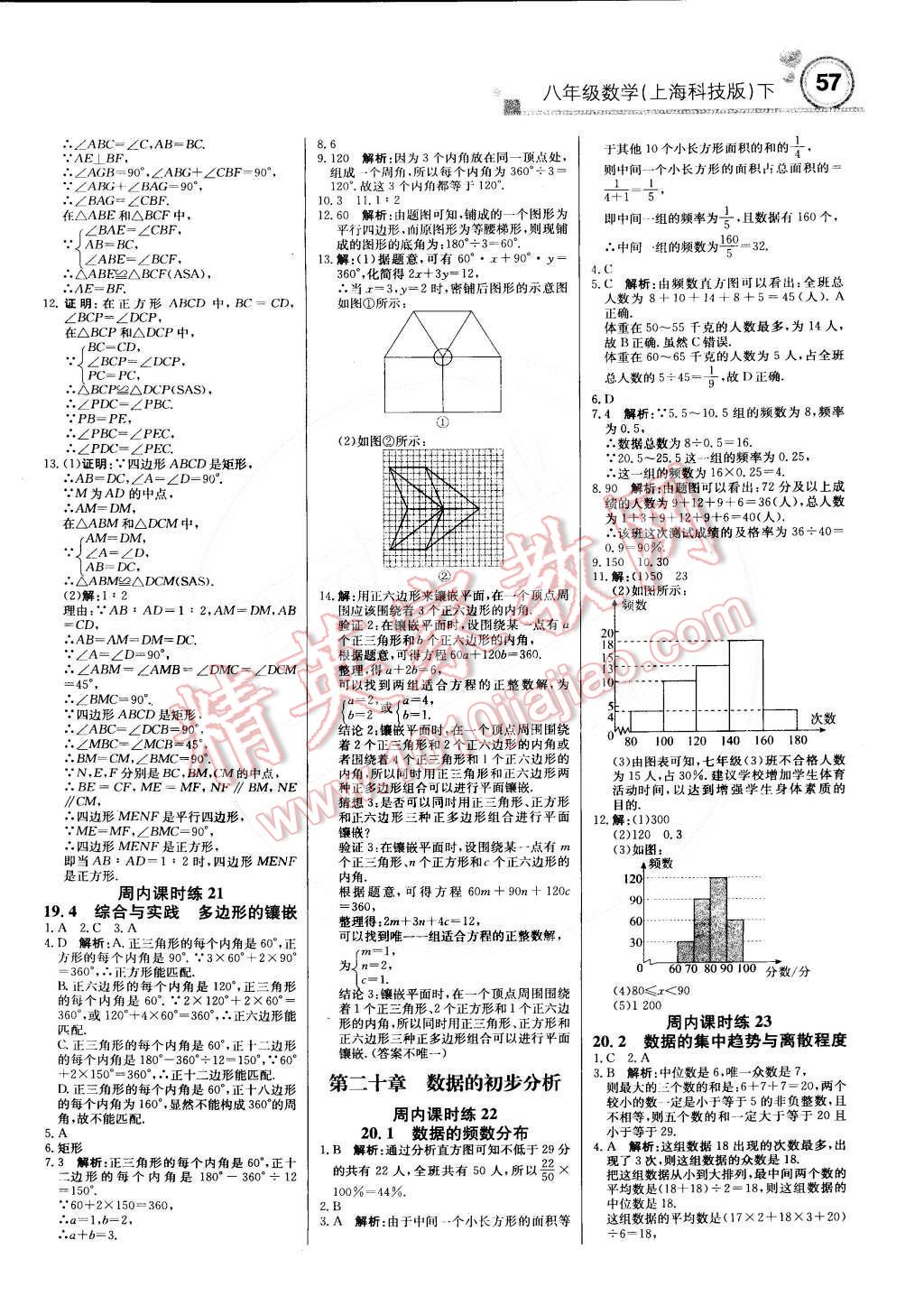 2015年輕巧奪冠周測月考直通中考八年級數學下冊滬科版 第9頁