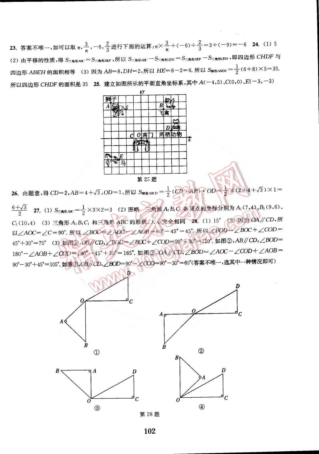 2015年通城學(xué)典初中全程測評卷七年級數(shù)學(xué)下冊人教版 第6頁