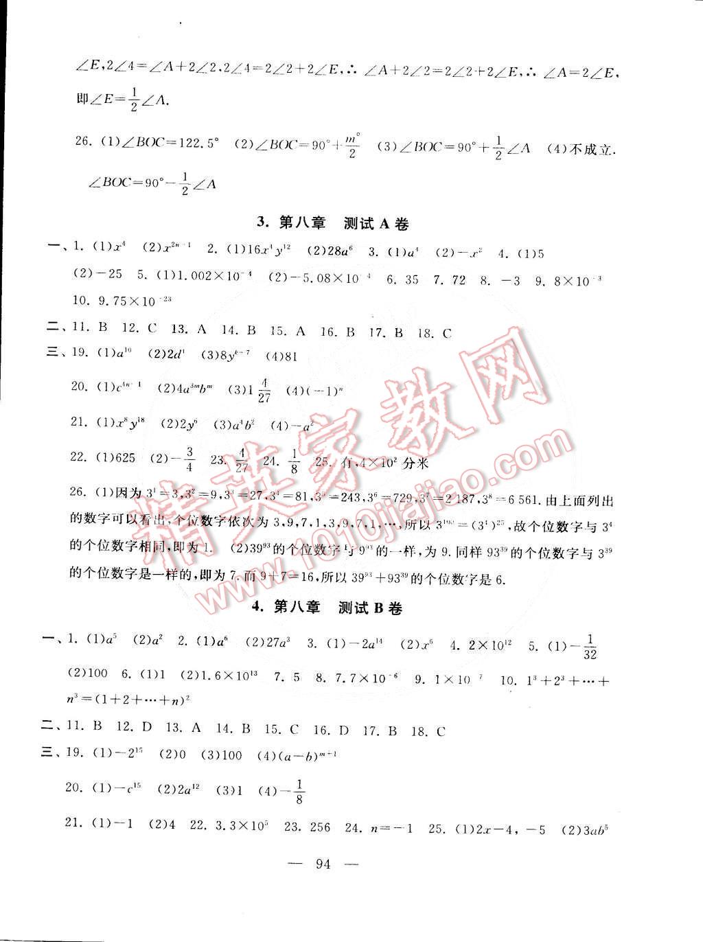 2015年啟東黃岡大試卷七年級(jí)數(shù)學(xué)下冊(cè)蘇科版 第2頁(yè)