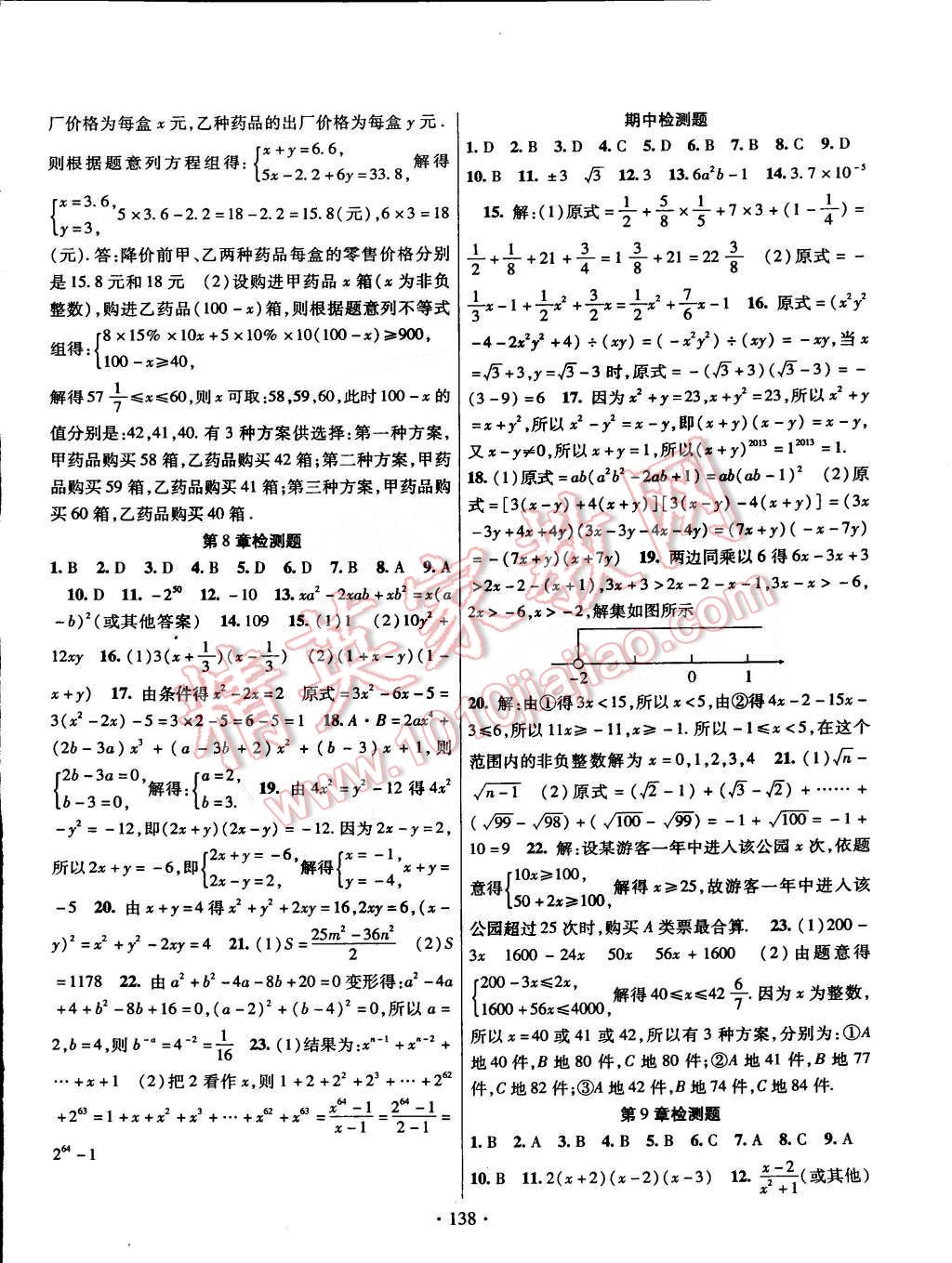 2015年課時(shí)掌控七年級(jí)數(shù)學(xué)下冊(cè)滬科版 第10頁(yè)