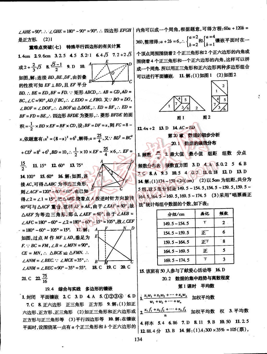 2015年课时掌控八年级数学下册沪科版 第14页