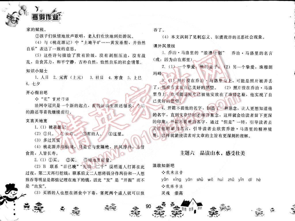 2015年寒假作业八年级语文人教版人民教育出版社 第9页