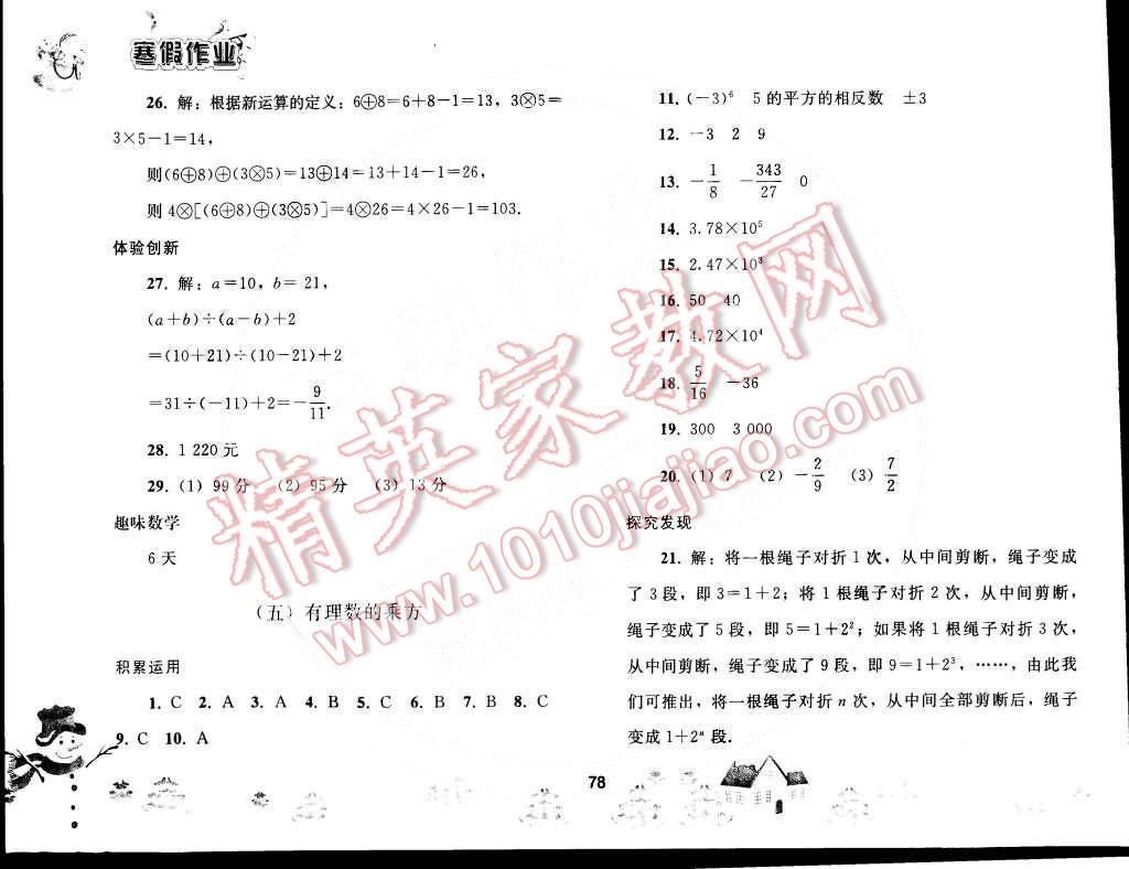 2015年寒假作业七年级数学人教版人民教育出版社 第5页