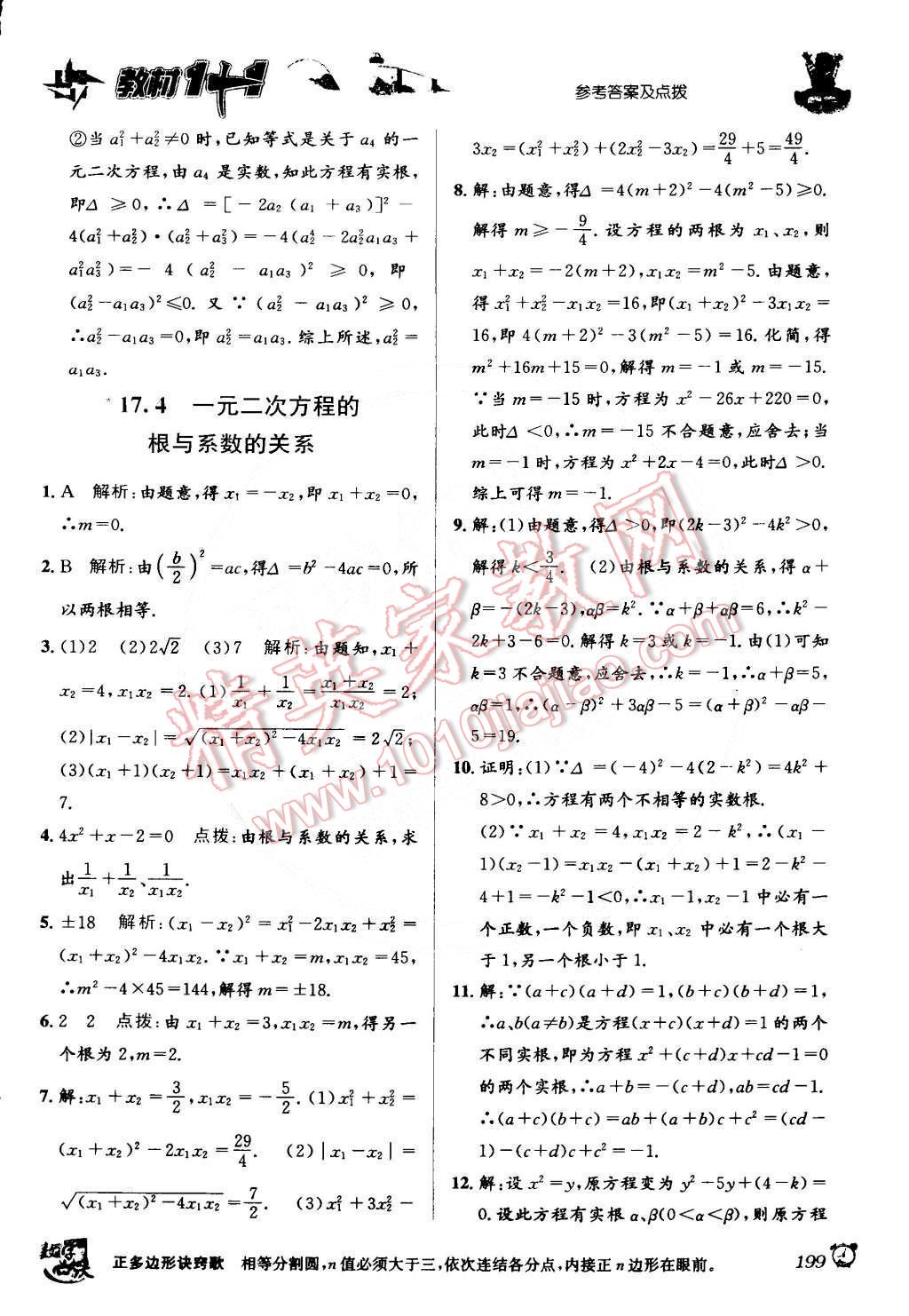 2015年教材1加1八年級(jí)數(shù)學(xué)下冊(cè)滬科版 第5頁(yè)