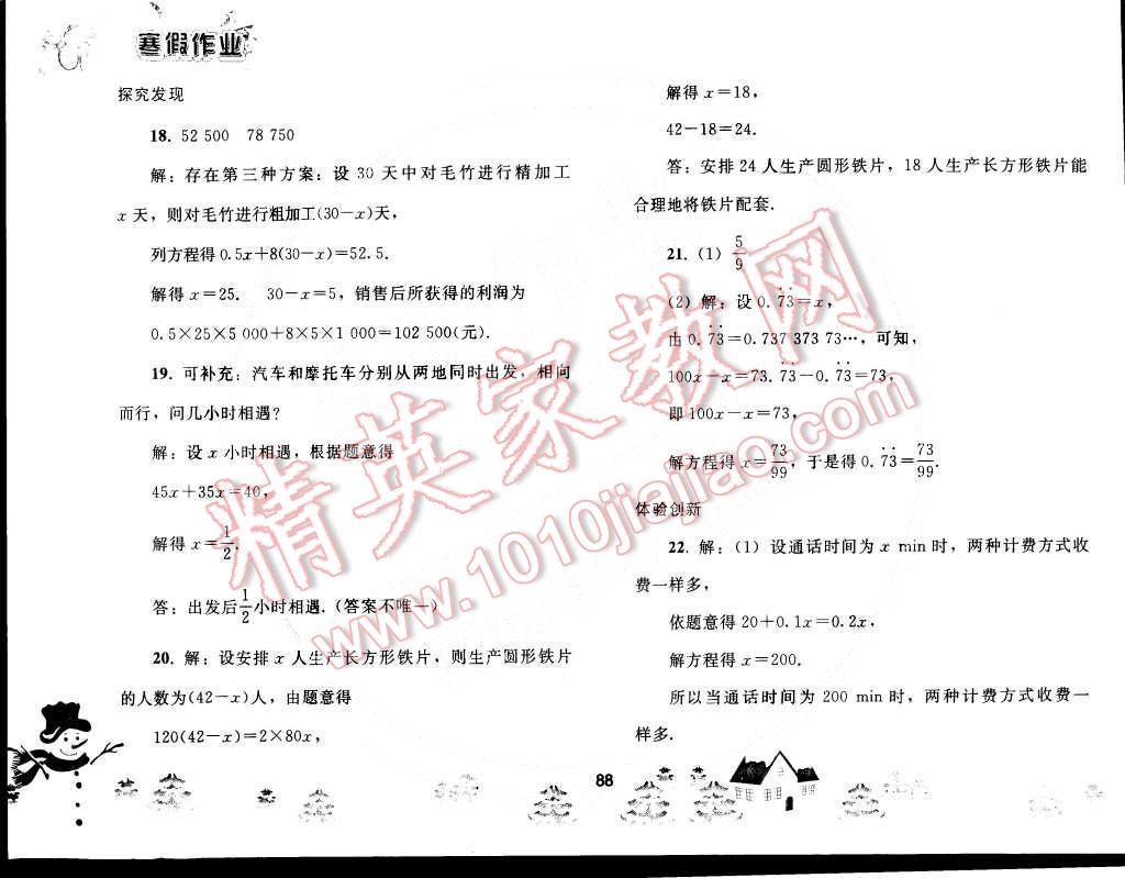 2015年寒假作业七年级数学人教版人民教育出版社 第15页