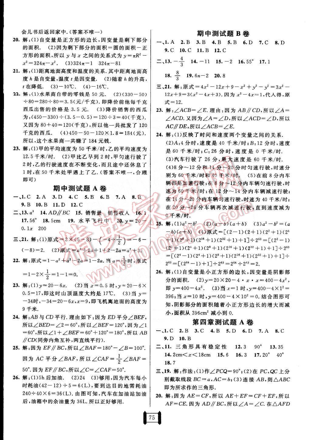 2015年海淀單元測試AB卷七年數(shù)學(xué)下冊北師大版 第3頁