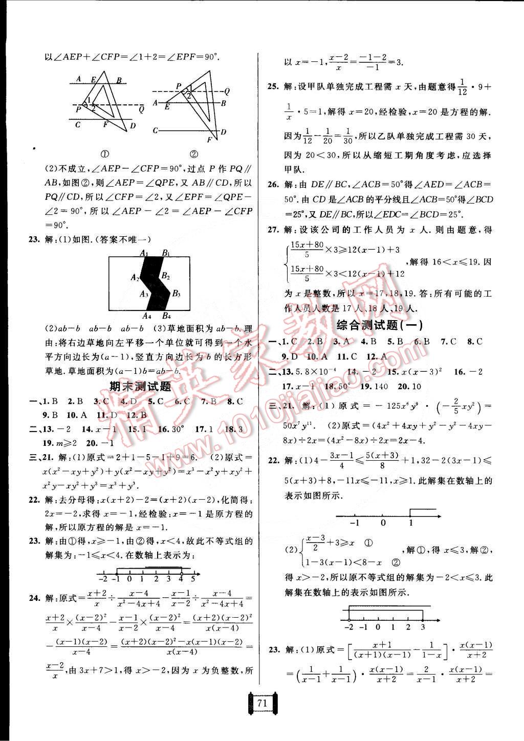 2015年海淀單元測(cè)試AB卷七年級(jí)數(shù)學(xué)下冊(cè)滬科版 第7頁(yè)