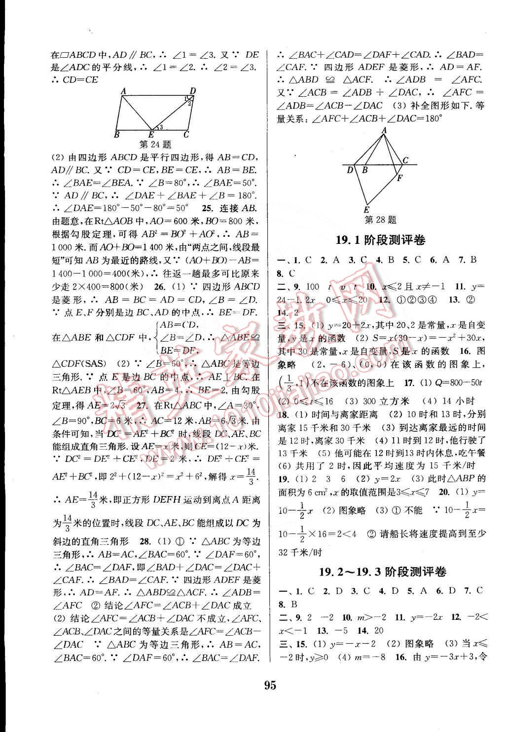 2015年通城学典初中全程测评卷八年级数学下册人教版 第7页