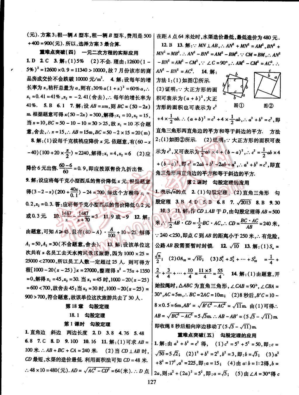 2015年课时掌控八年级数学下册沪科版 第7页