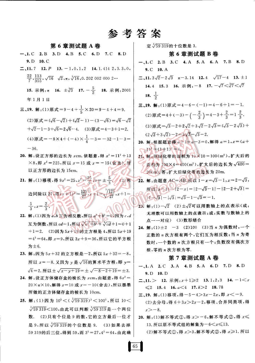 2015年海淀單元測試AB卷七年級數(shù)學(xué)下冊滬科版 第1頁