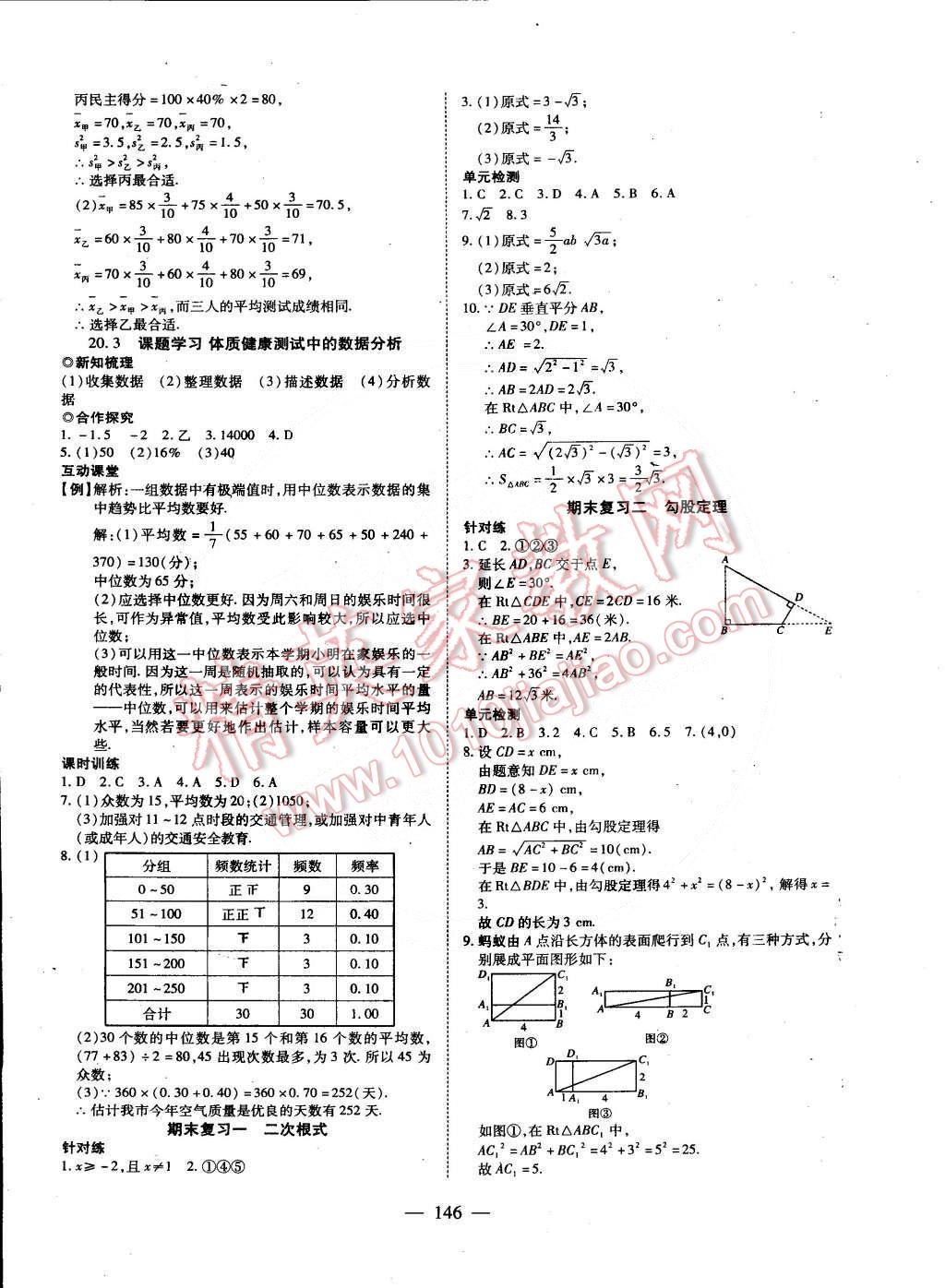 2015年有效课堂课时导学案八年级数学下册人教版 第22页