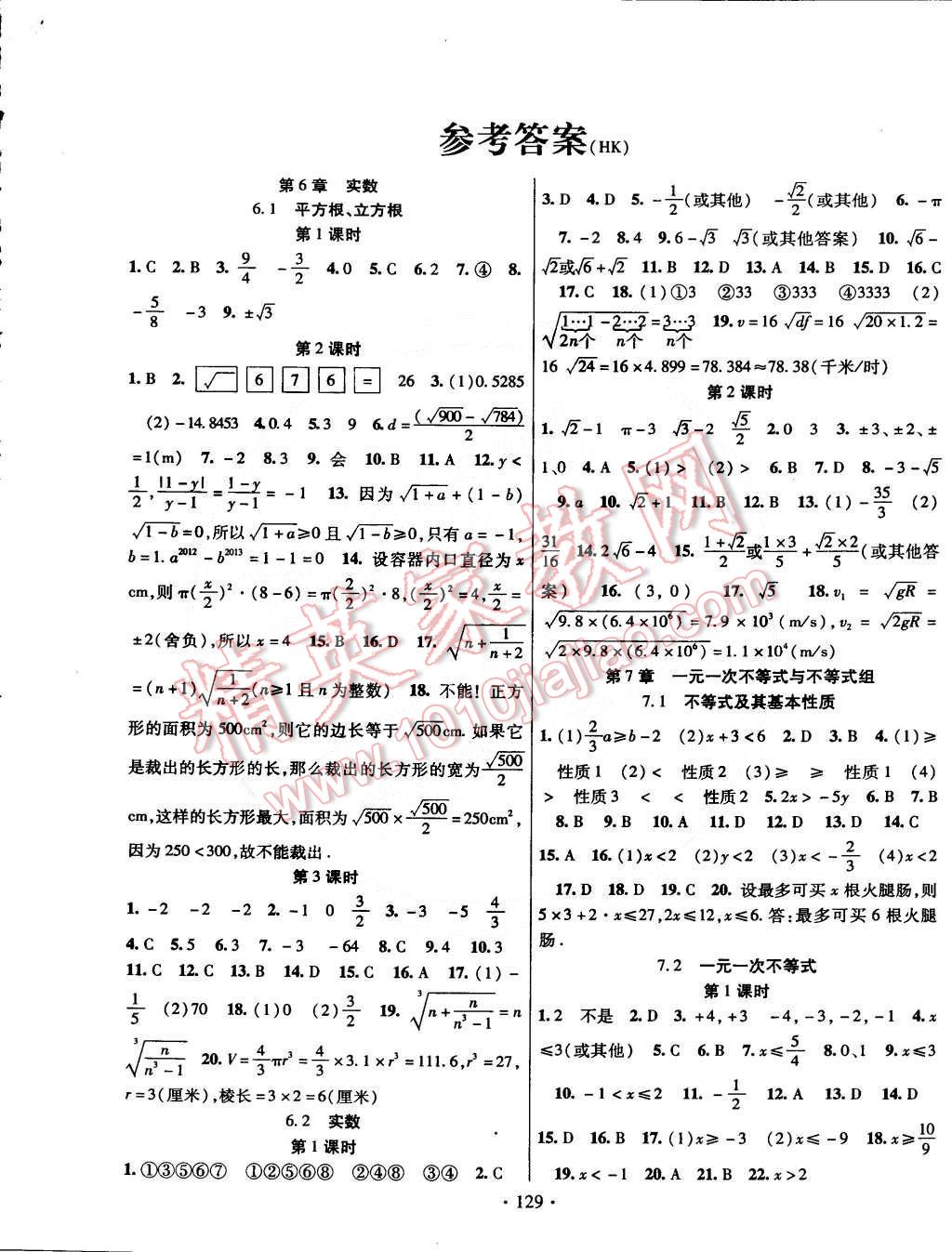 2015年课时掌控七年级数学下册沪科版 第1页