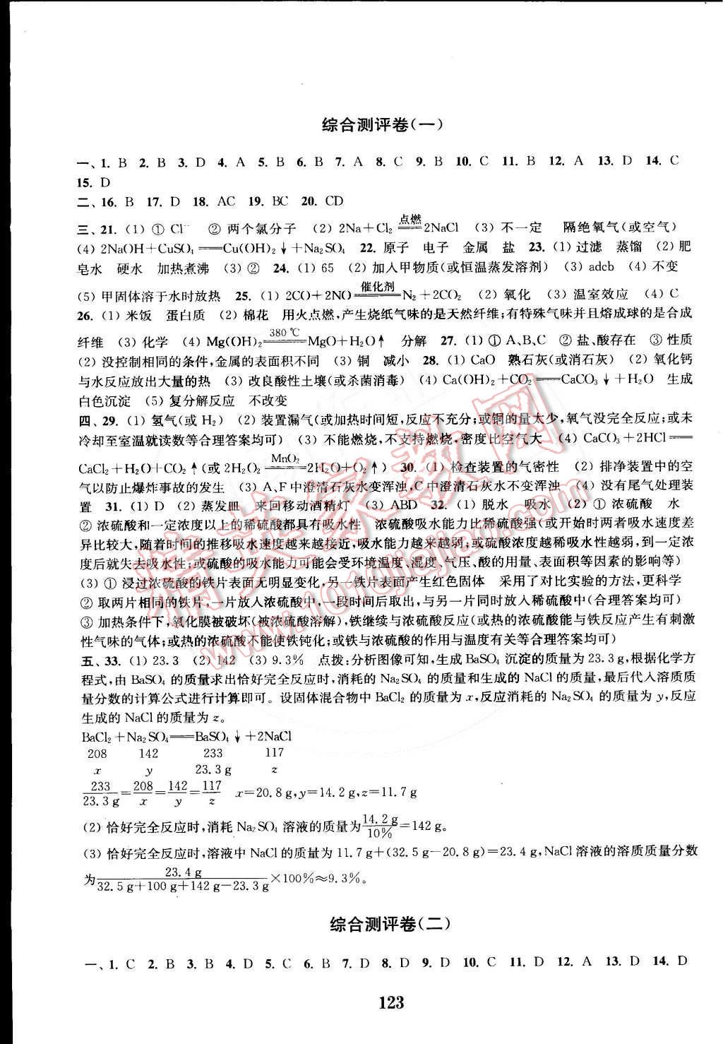 2014年通城學典初中全程測評卷九年級化學全一冊滬教版 第11頁