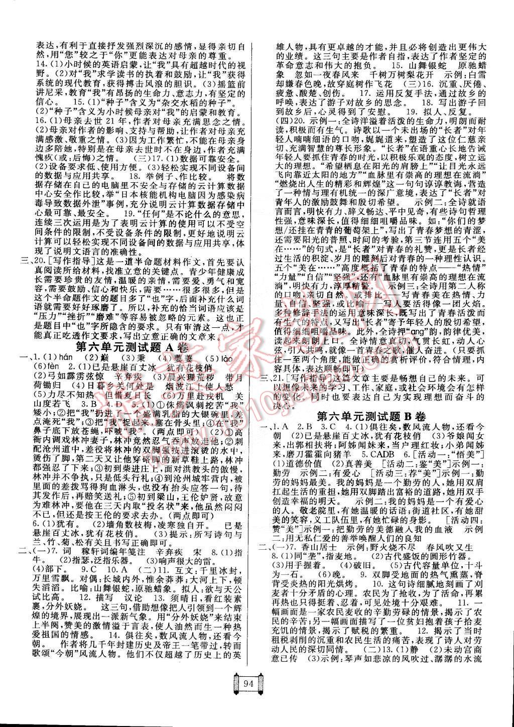 2015年海淀單元測試AB卷七年級語文下冊蘇教版 第6頁