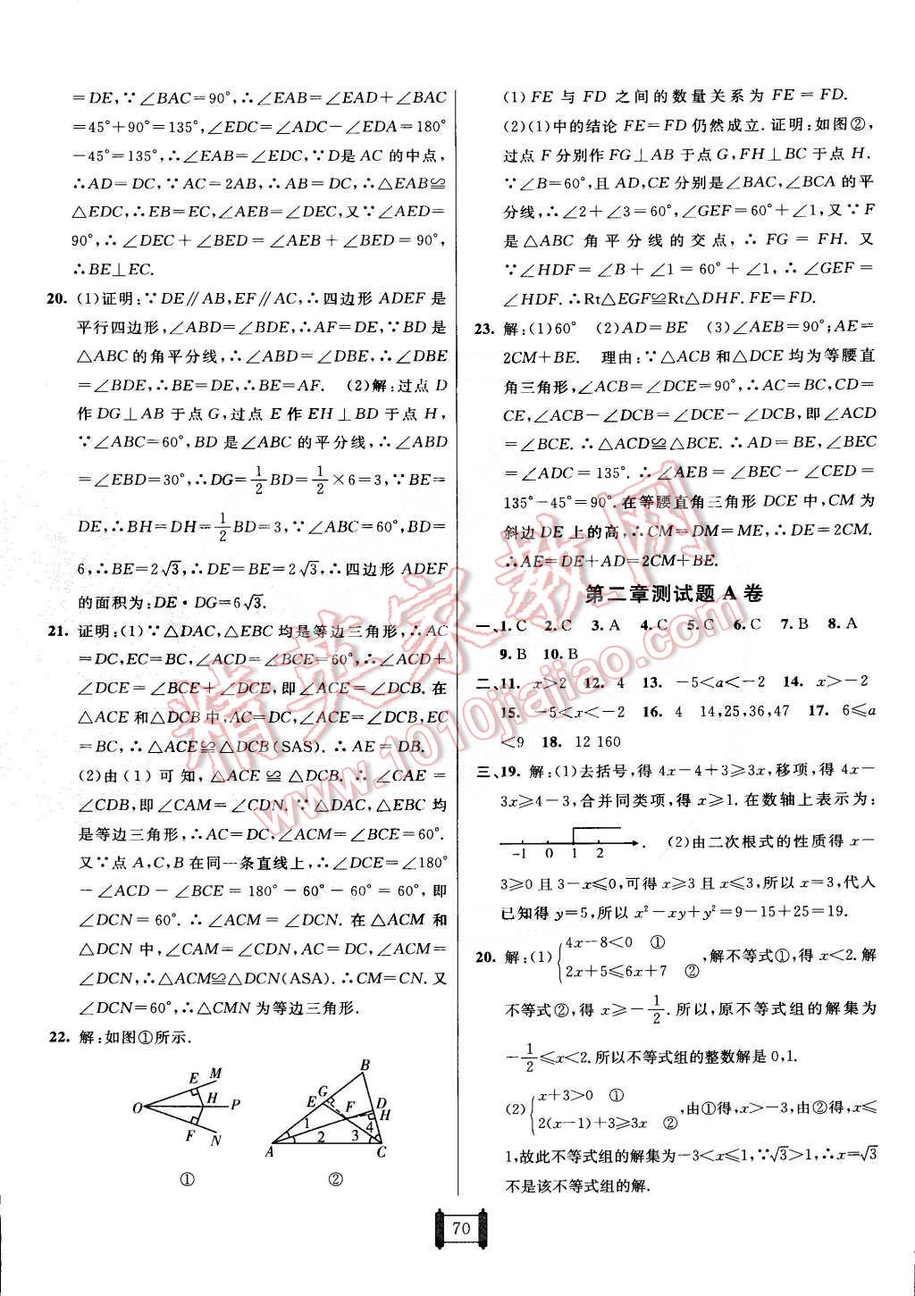 2015年海淀單元測試AB卷八年級數(shù)學(xué)下冊北師大版 第2頁