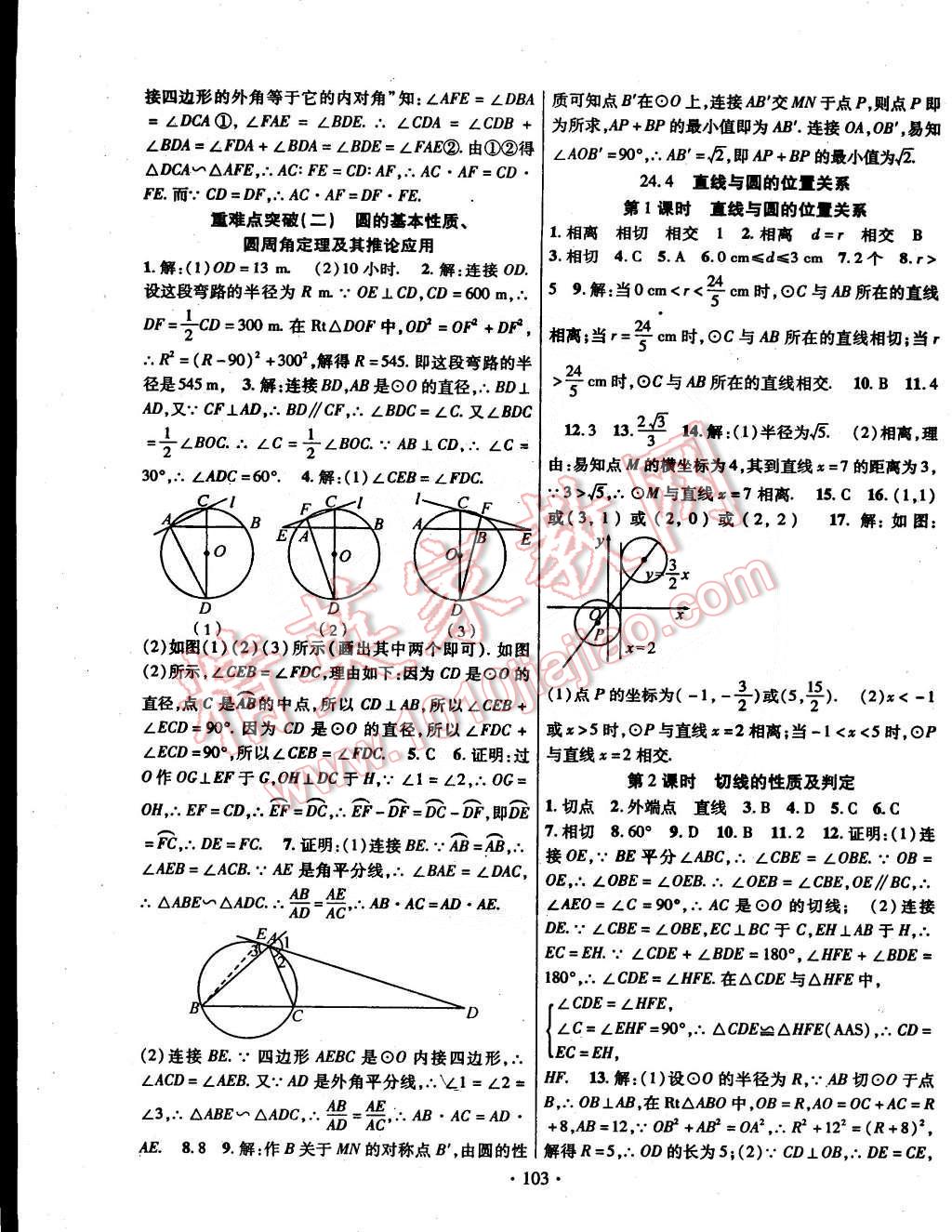 2015年課時(shí)掌控九年級數(shù)學(xué)下冊滬科版 第3頁