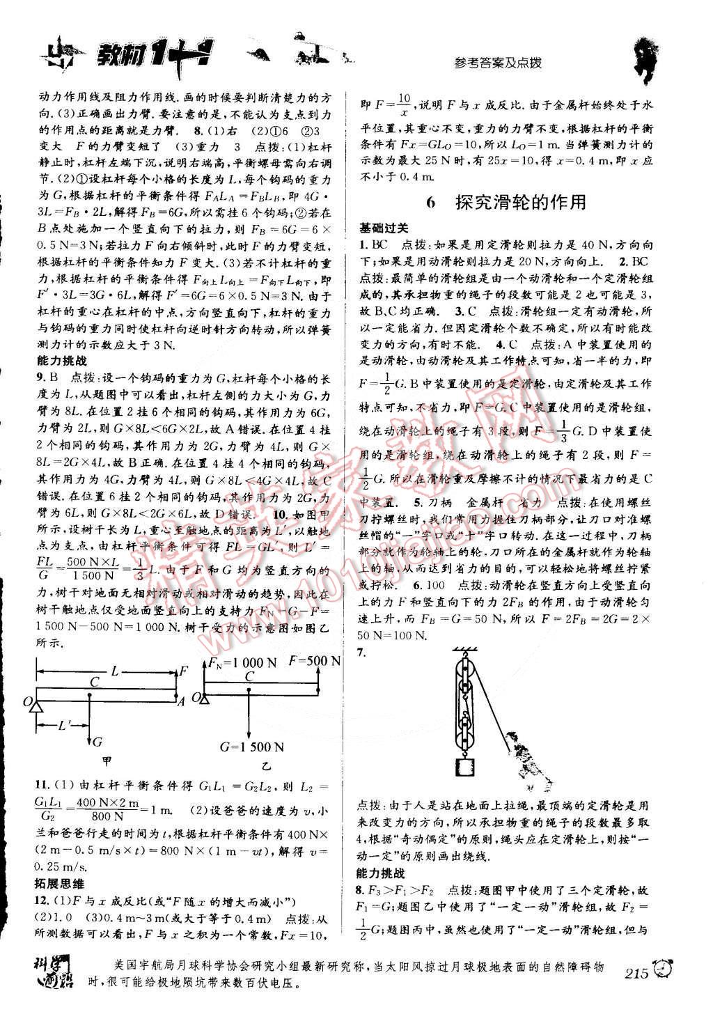 2015年教材1加1八年級(jí)物理下冊(cè)滬粵版 第3頁(yè)