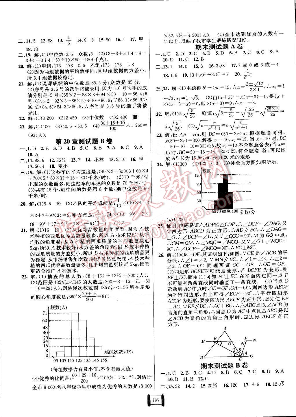 2015年海淀單元測(cè)試AB卷八年級(jí)數(shù)學(xué)下冊(cè)滬科版 第6頁(yè)