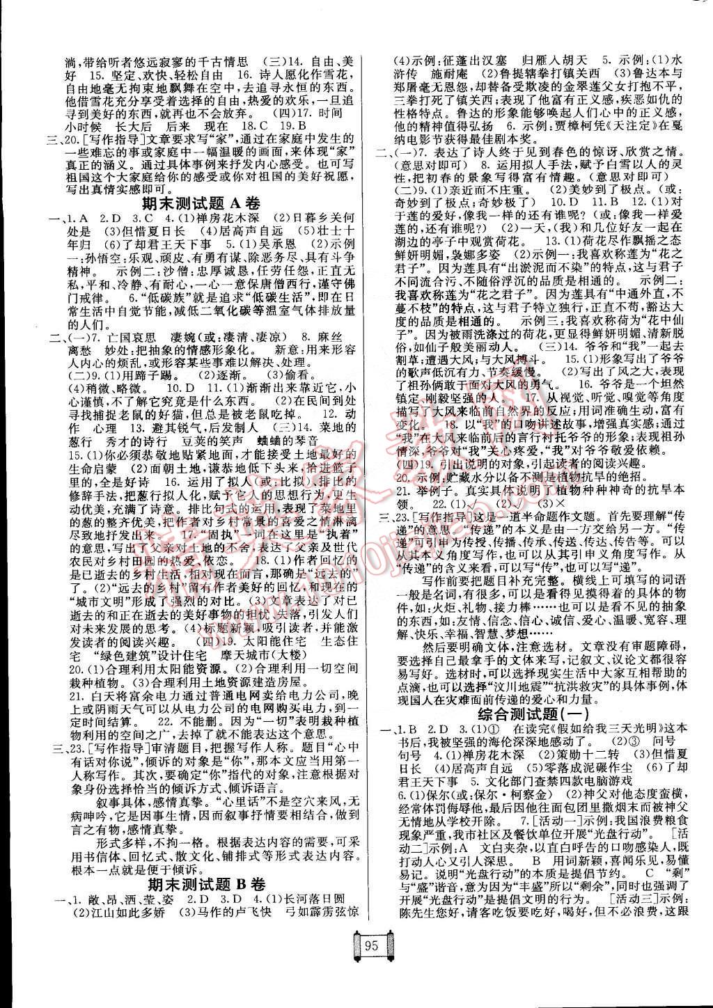 2015年海淀單元測試AB卷七年級語文下冊蘇教版 第7頁