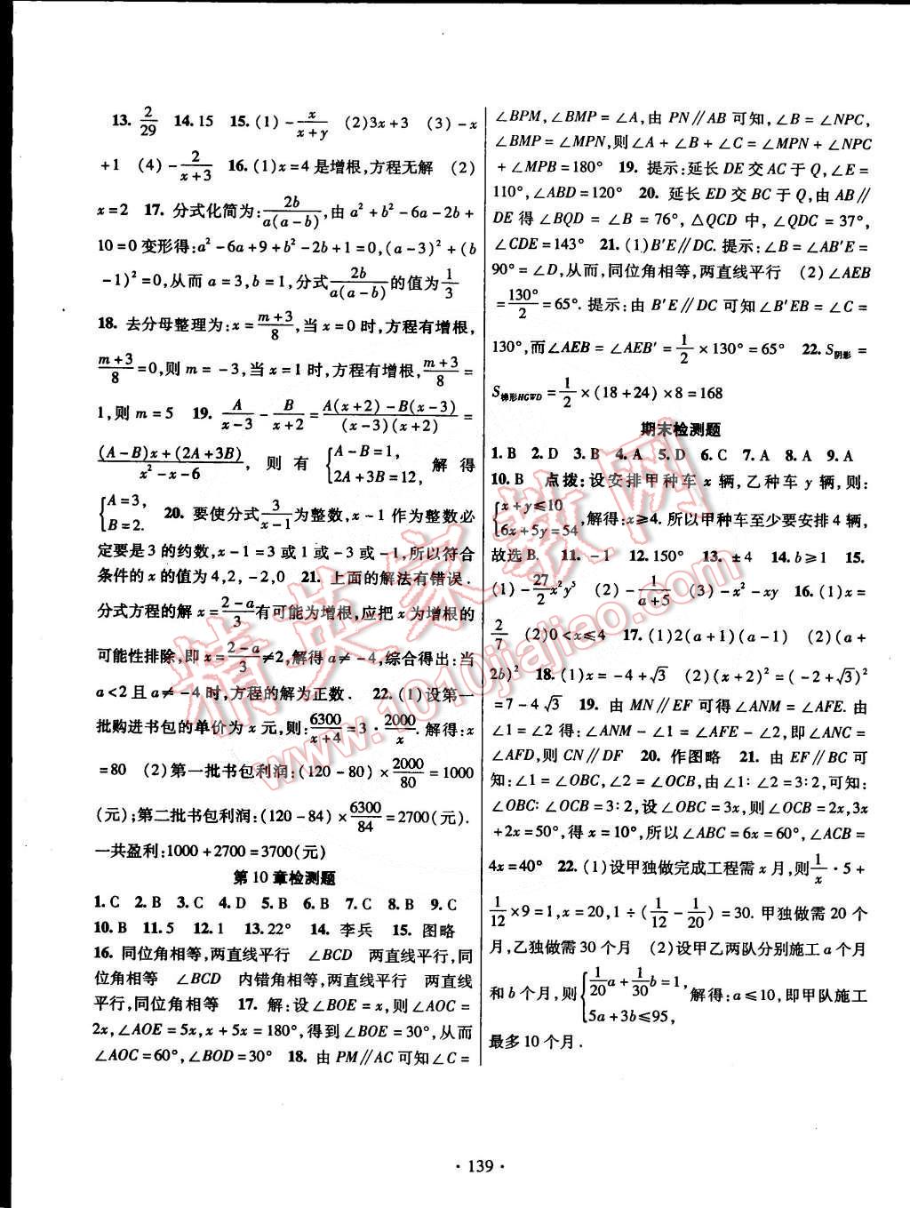 2015年課時掌控七年級數(shù)學(xué)下冊滬科版 第11頁