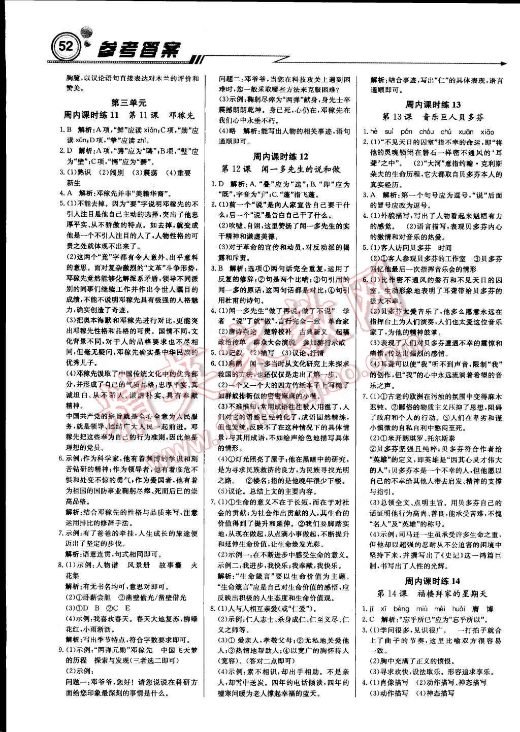 2015年輕巧奪冠周測月考直通中考七年級語文下冊人教版 第4頁