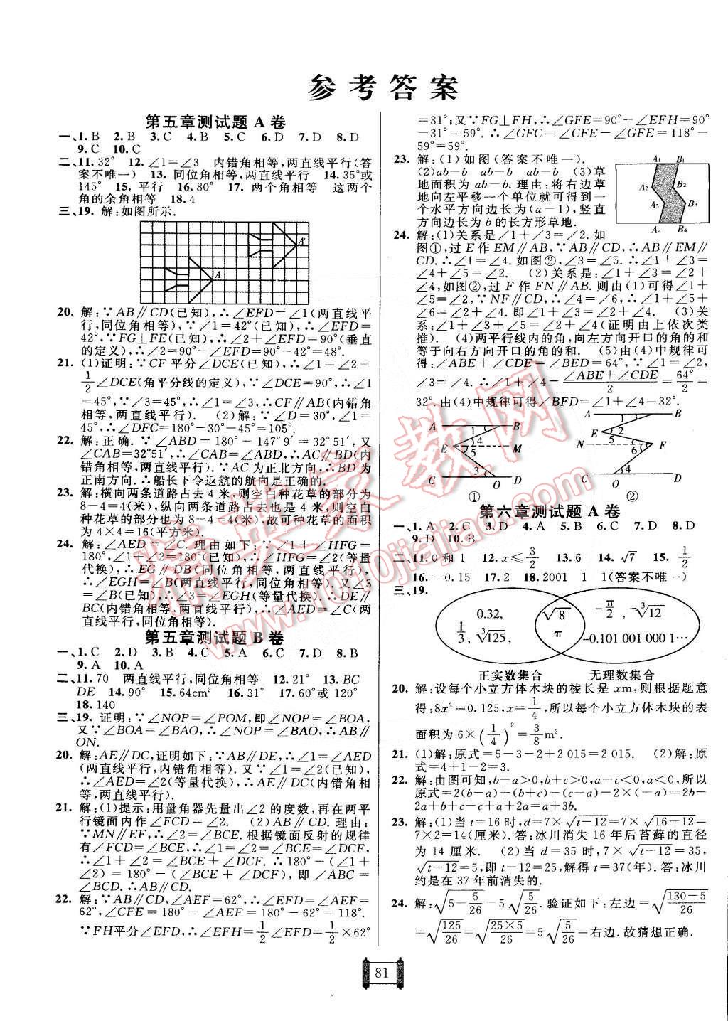 2015年神龍牛皮卷海淀單元測試AB卷七年級數(shù)學下冊人教版 第1頁