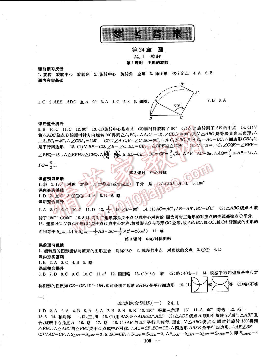 2015年課堂點(diǎn)睛九年級(jí)數(shù)學(xué)下冊(cè)滬科版 第1頁(yè)