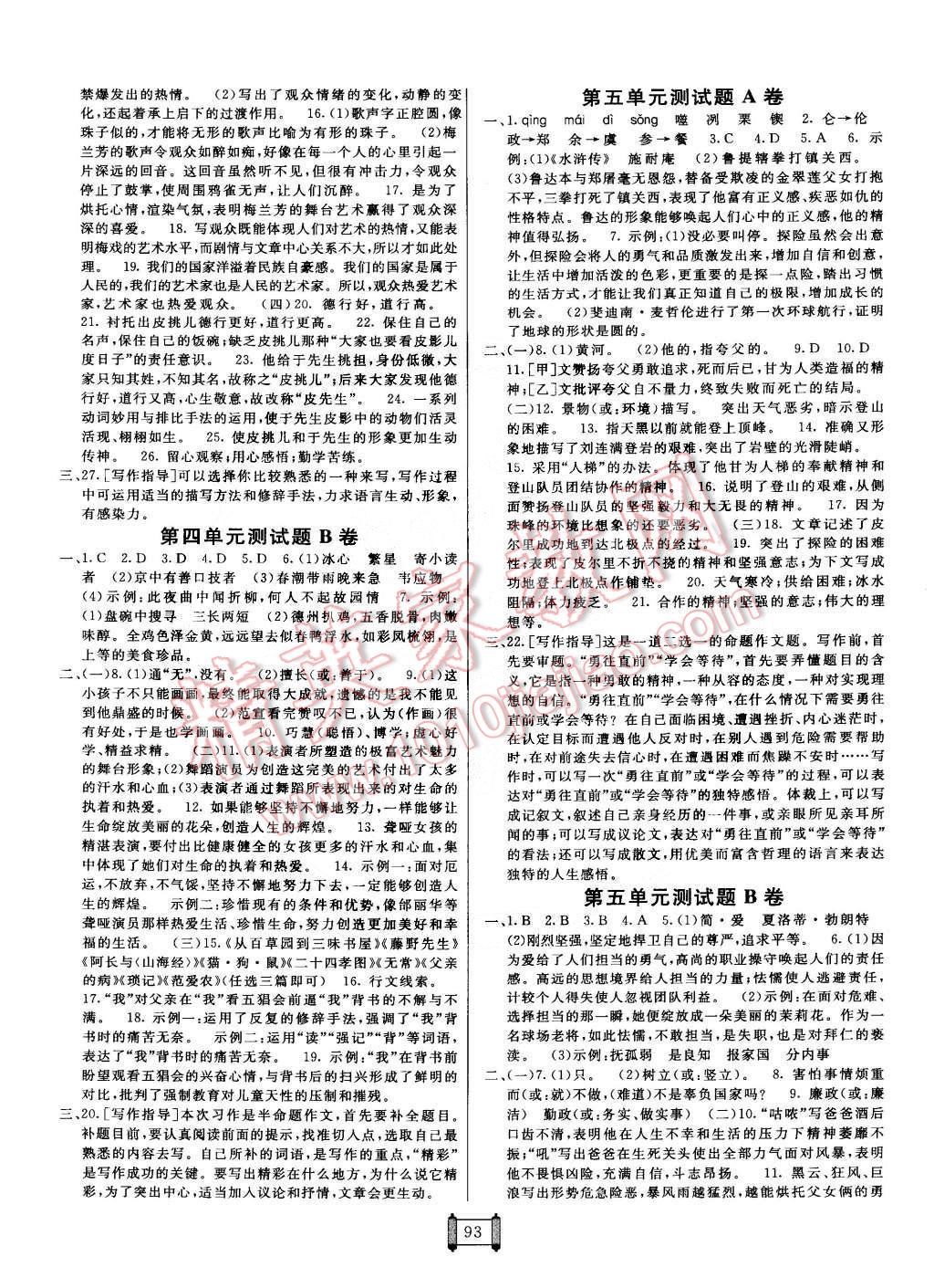 2015年神龍牛皮卷海淀單元測(cè)試AB卷七年級(jí)語(yǔ)文下冊(cè)人教版 第5頁(yè)