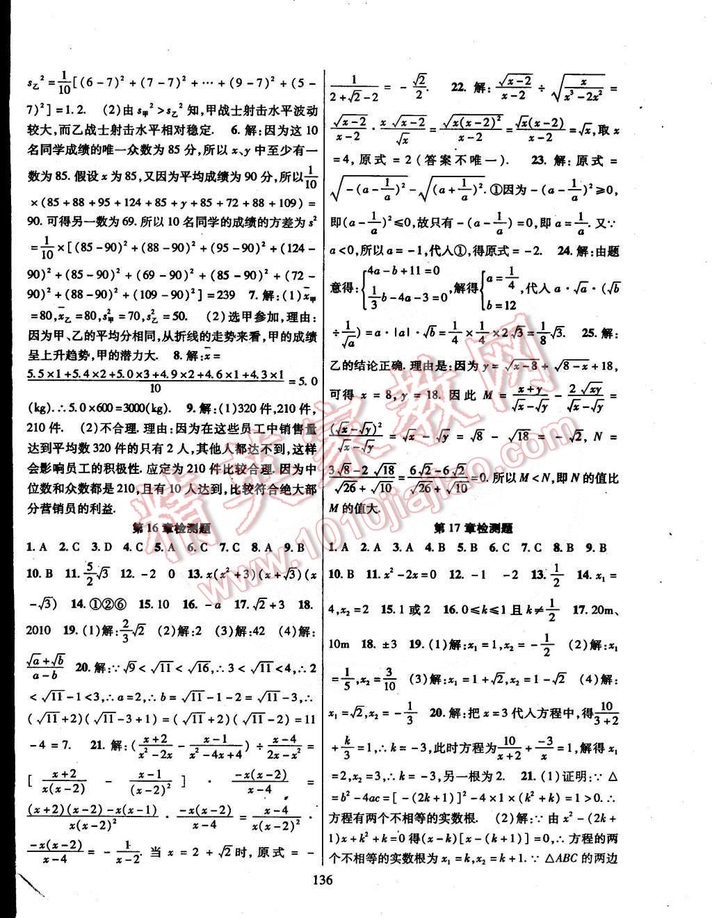 2015年课时掌控八年级数学下册沪科版 第16页