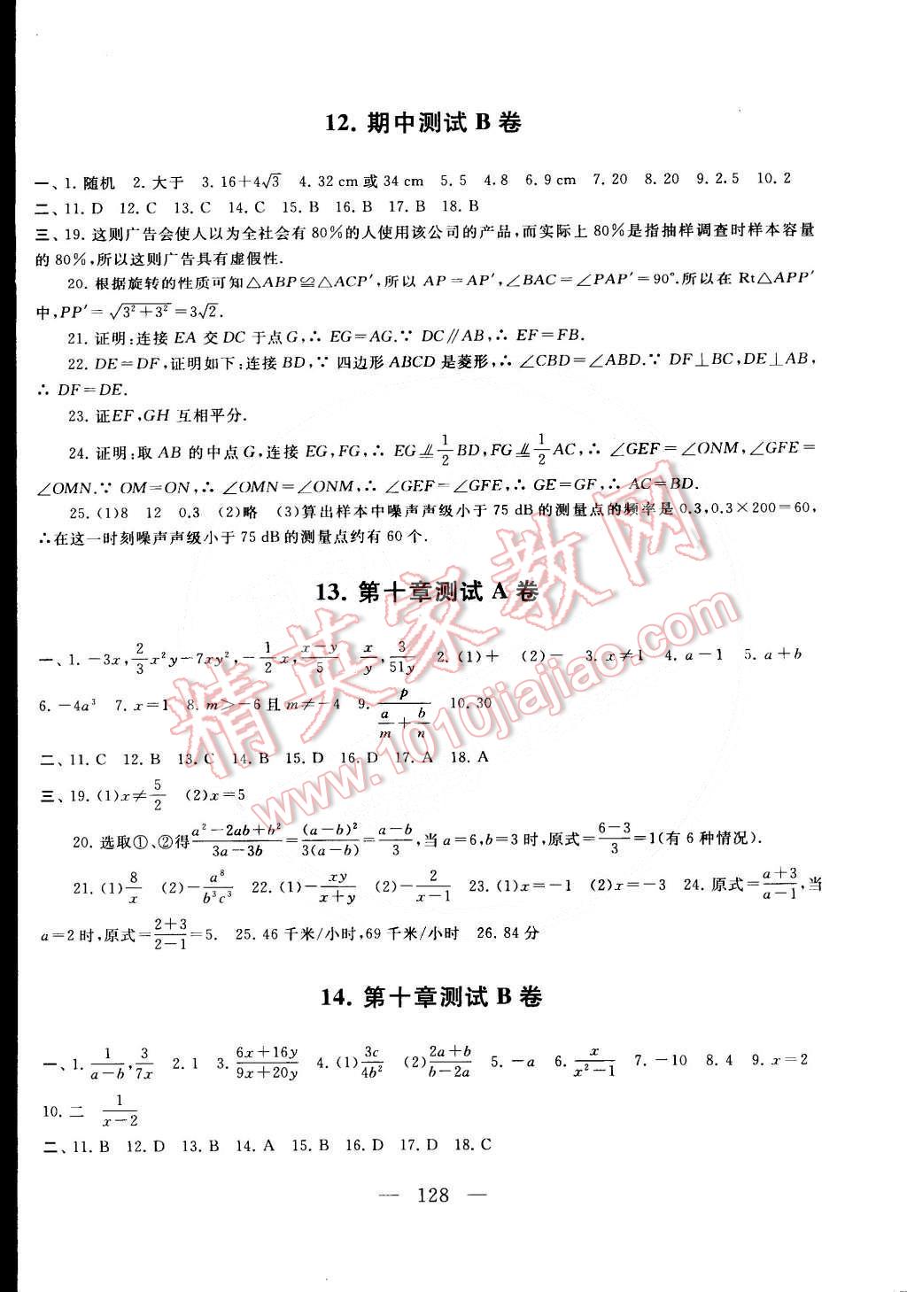 2015年啟東黃岡大試卷八年級數(shù)學(xué)下冊蘇科版 第8頁