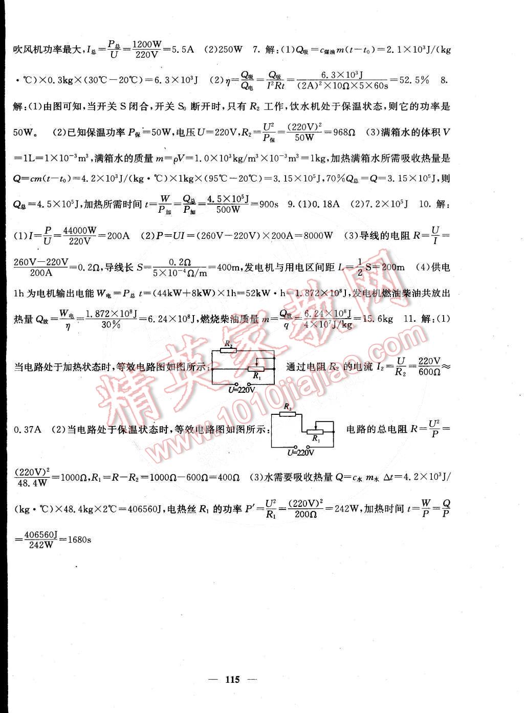 2015年课堂点睛九年级物理下册人教版 第12页