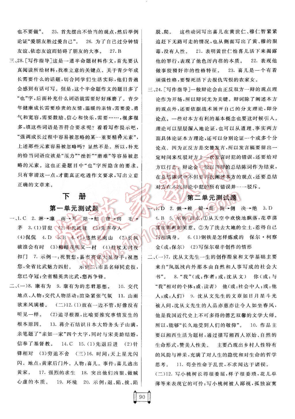 2014年海淀單元測(cè)試AB卷九年級(jí)語(yǔ)文全一冊(cè)蘇教版 第6頁(yè)