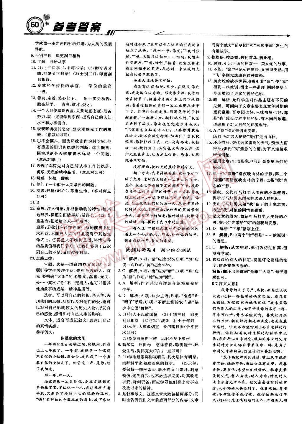 2015年輕巧奪冠周測月考直通中考七年級語文下冊人教版 第12頁