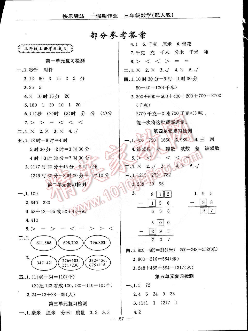 2015年期末寒假銜接快樂驛站假期作業(yè)三年級(jí)數(shù)學(xué)人教版 第1頁